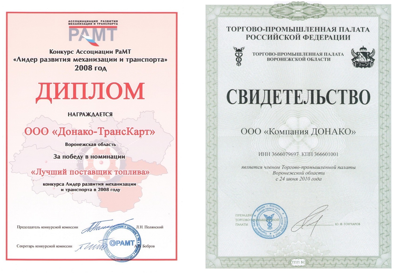 Дипломы и награды ДОНАКО